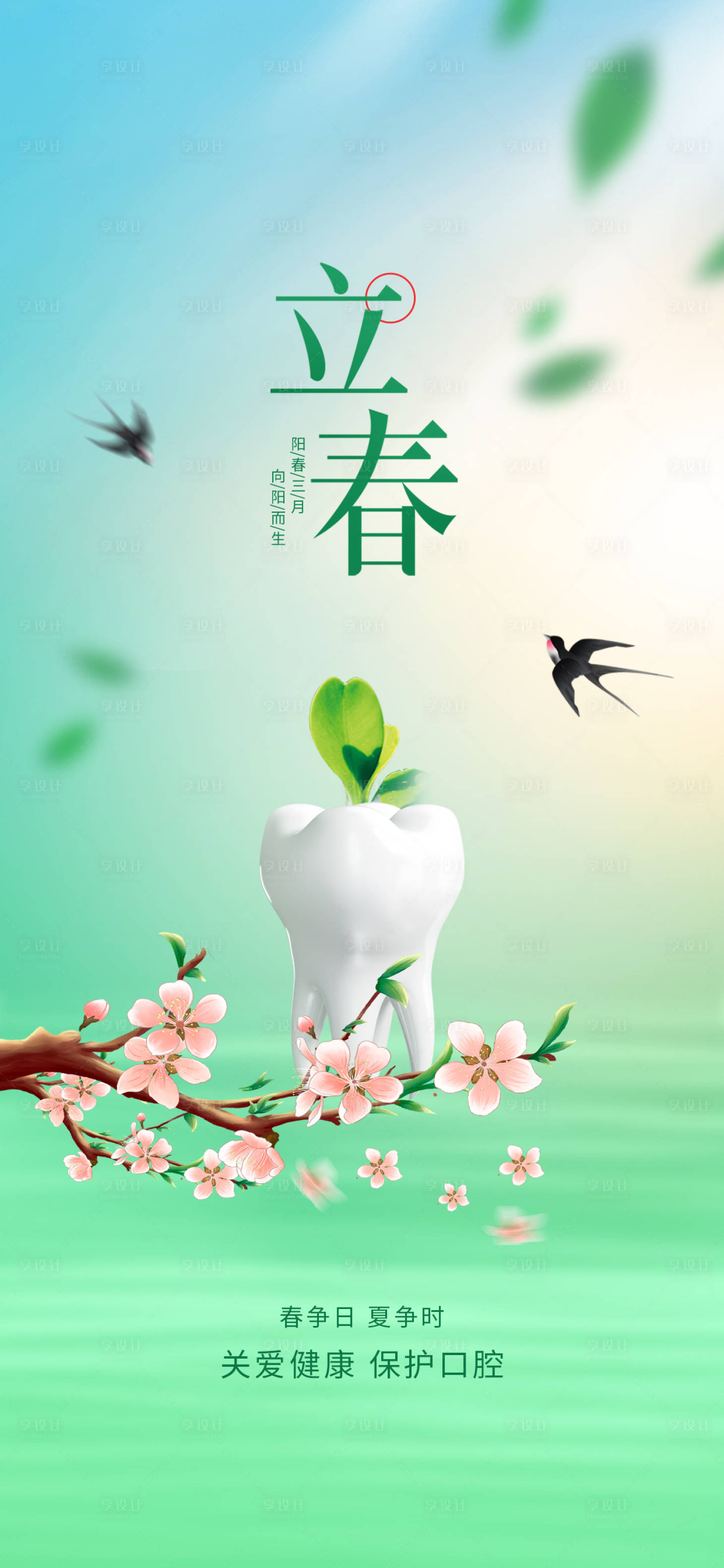 源文件下载【口腔立春】编号：19020014495812437