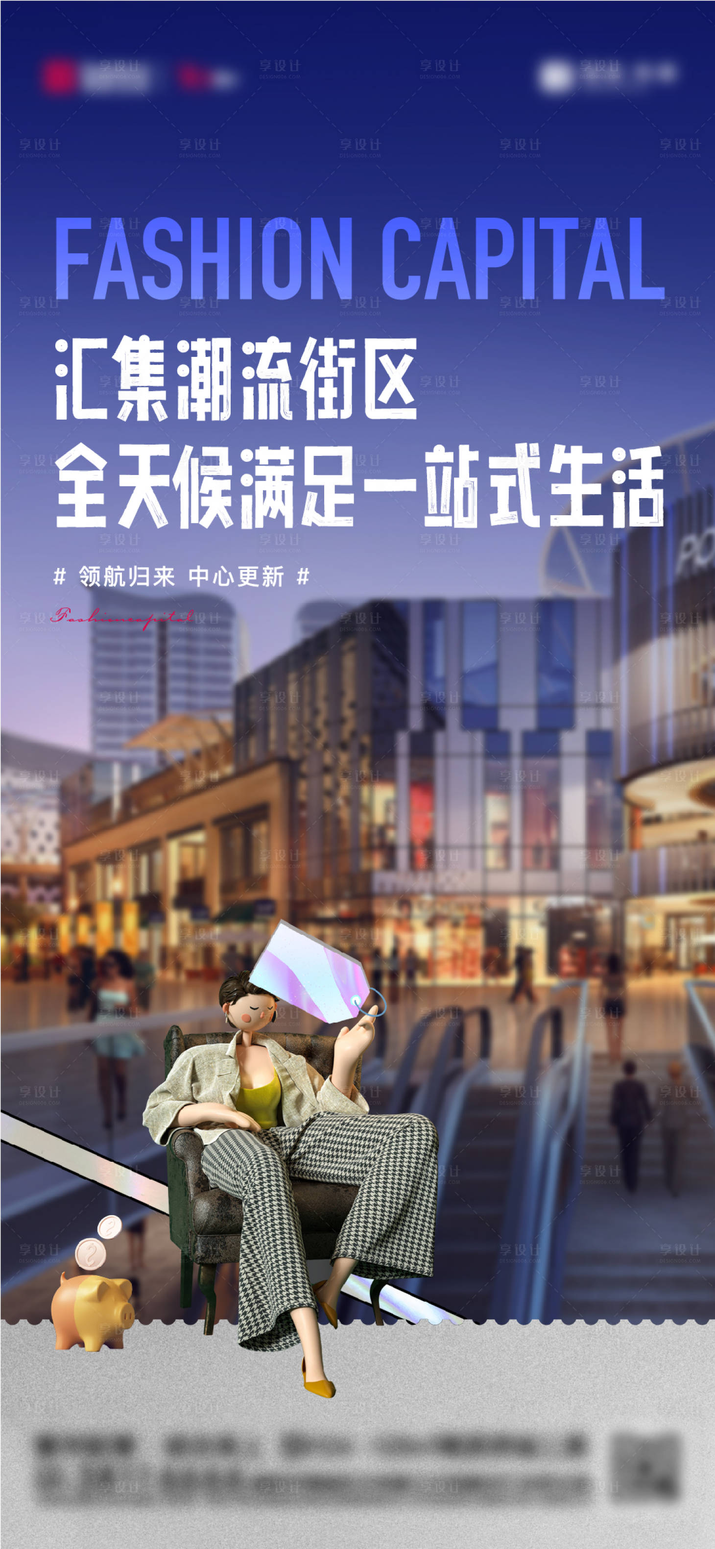 源文件下載【享設(shè)計(jì)】搜索編號(hào)：47890014607465355【商業(yè)配套海報(bào)】