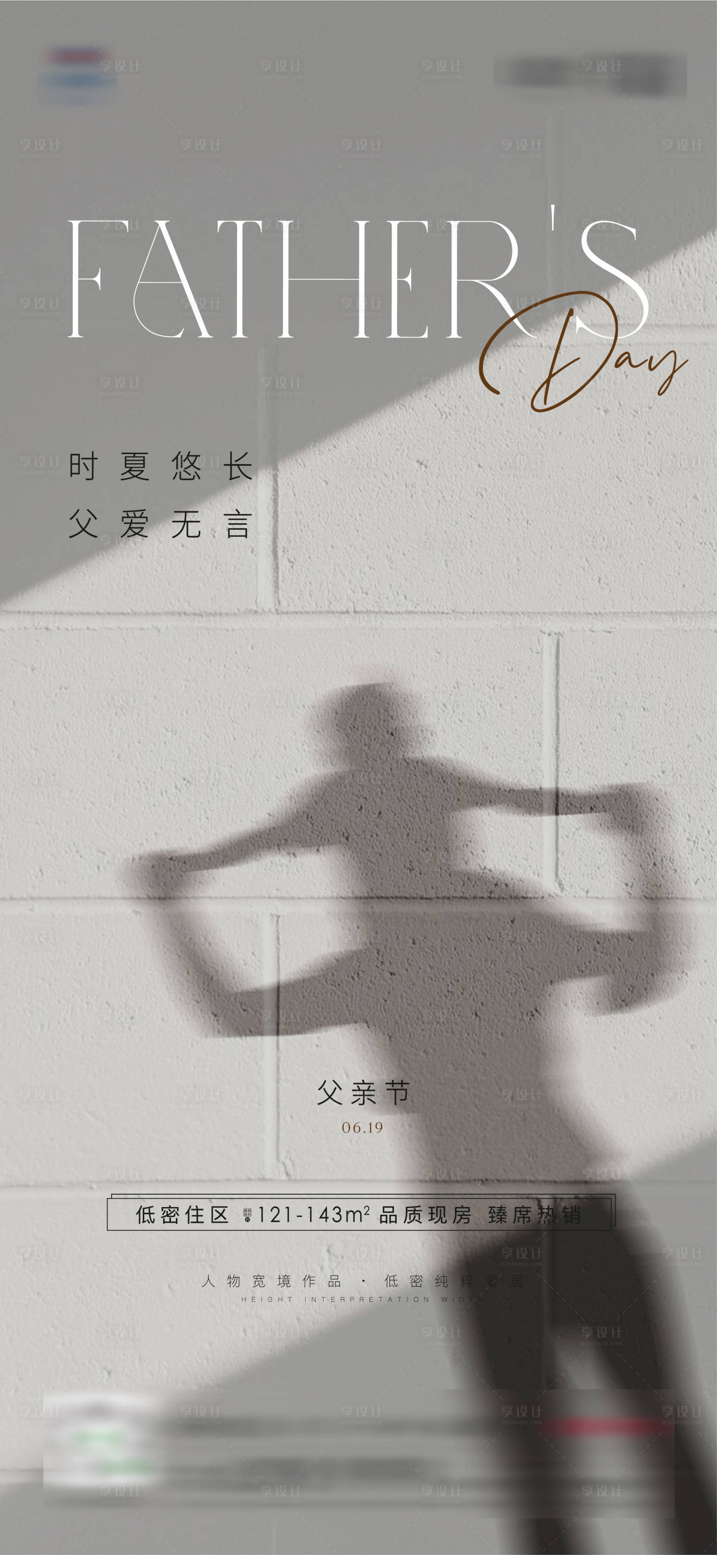 源文件下載【享設計】搜索編號：44660014821837675【父親節光影節日海報】