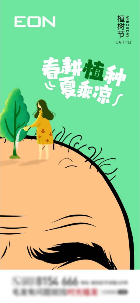 源文件下载【植树节插画海报】编号：74500014844598538