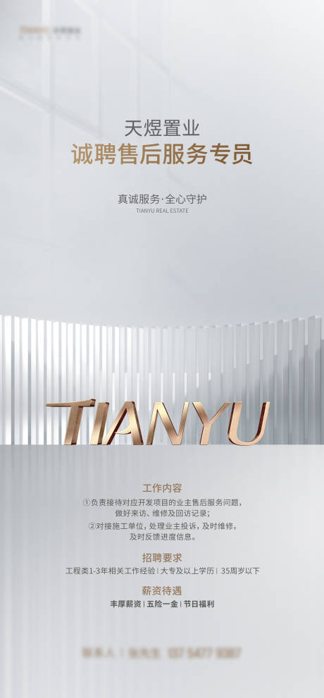 源文件下载【招聘质感简约海报】编号：58400014972587239