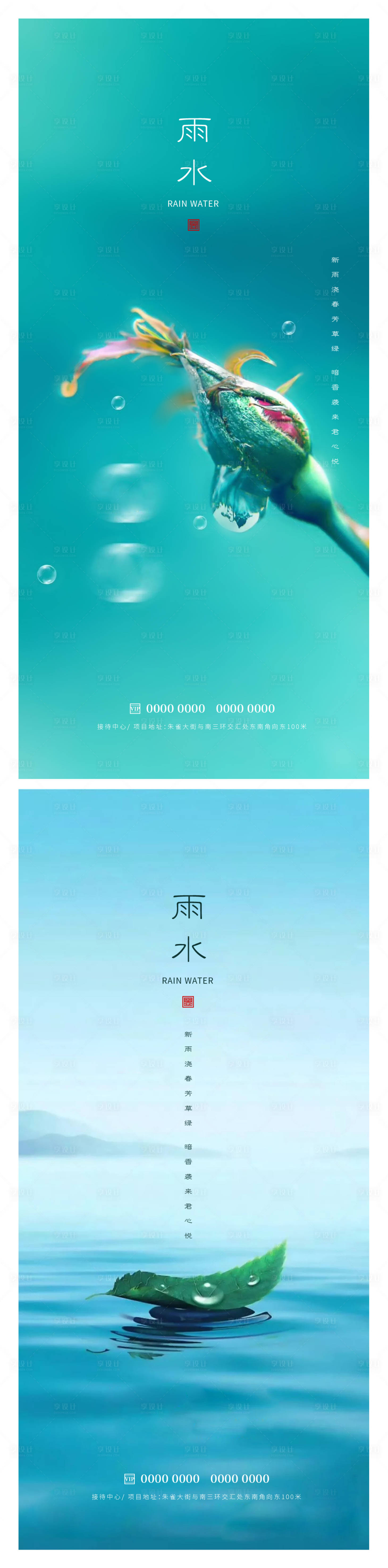 源文件下载【雨水节气海报】编号：65480014697741070