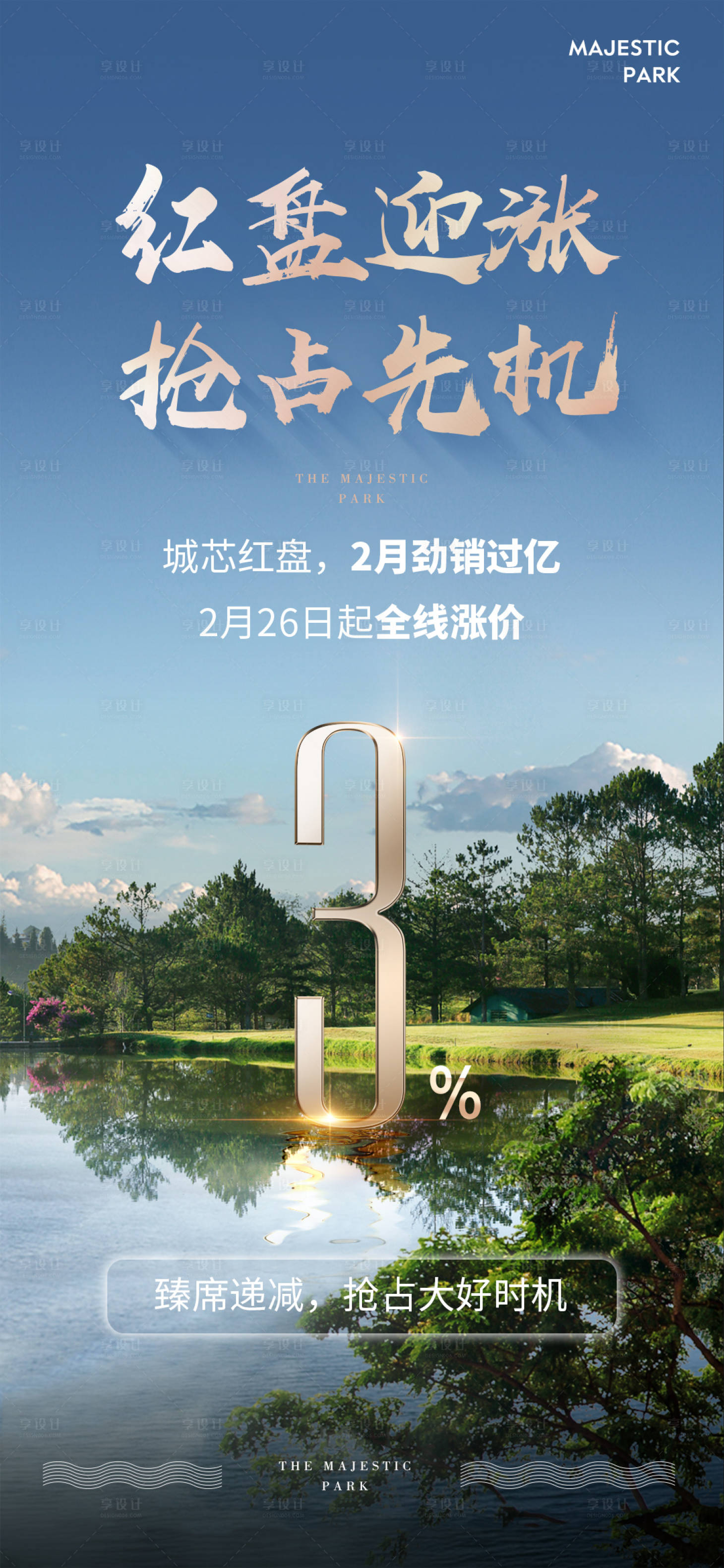 源文件下載【享設計】搜索編號：15570015044617475【湖居地產業績海報】