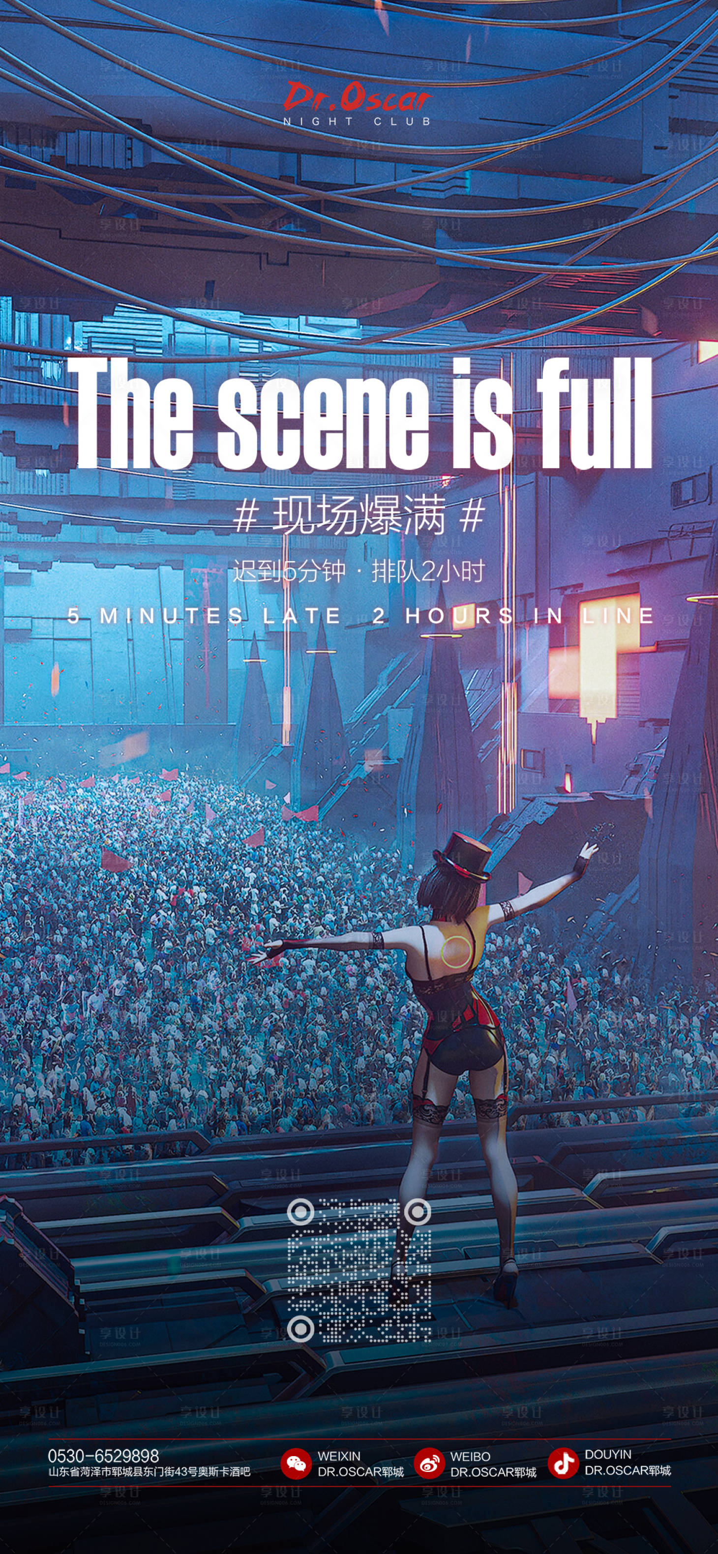 源文件下载【享设计】搜索编号：52490014908423527【现场爆满酒吧夜店海报】