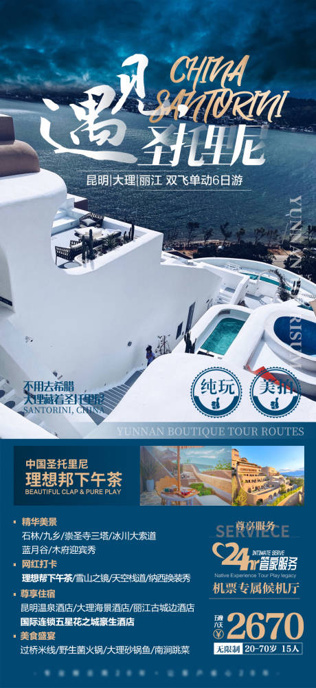 源文件下载【云南旅游海报】编号：12470014765653798
