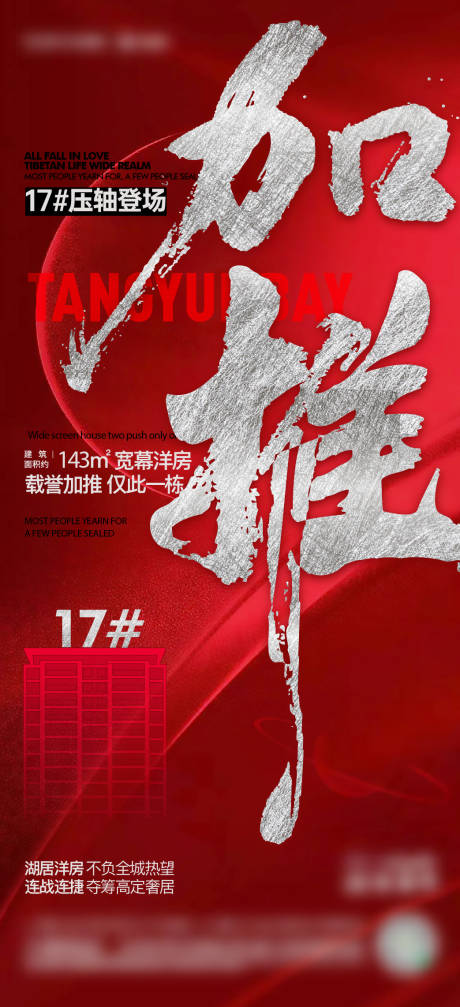 源文件下载【红色加推稿】编号：24620014601496793