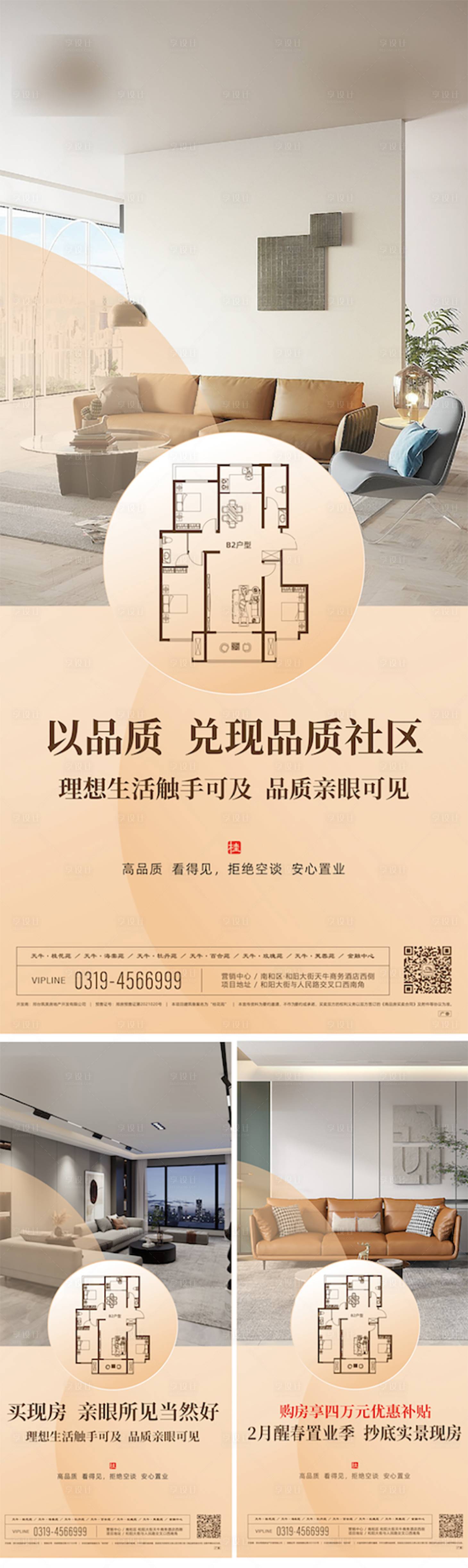 源文件下载【享设计】搜索编号：48910015046464407【准现房海报】