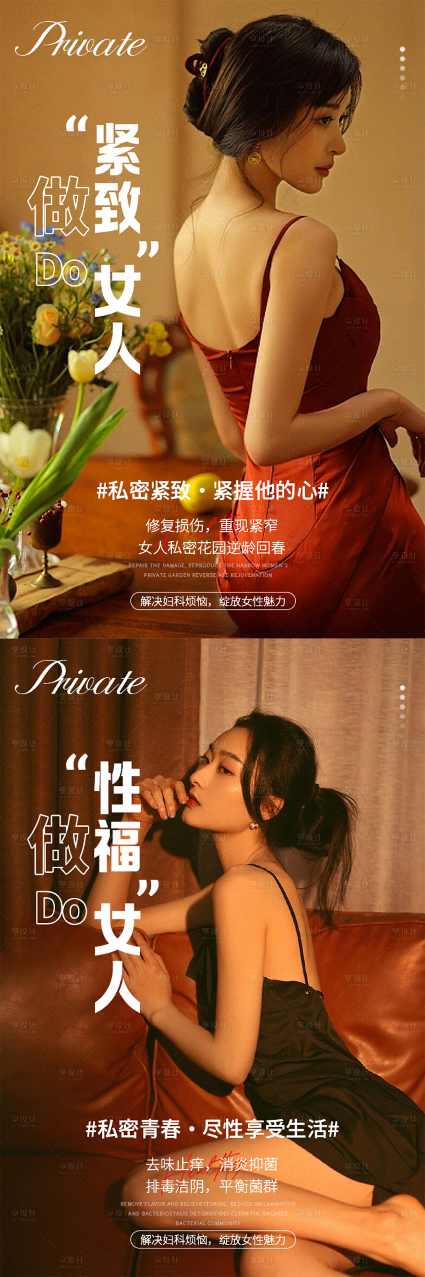 源文件下載【醫美私密抗衰宣傳海報】編號：92120014866775921