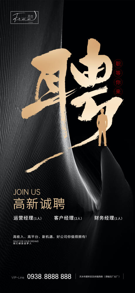 源文件下載【黑金招聘海報】編號：46820014646114984