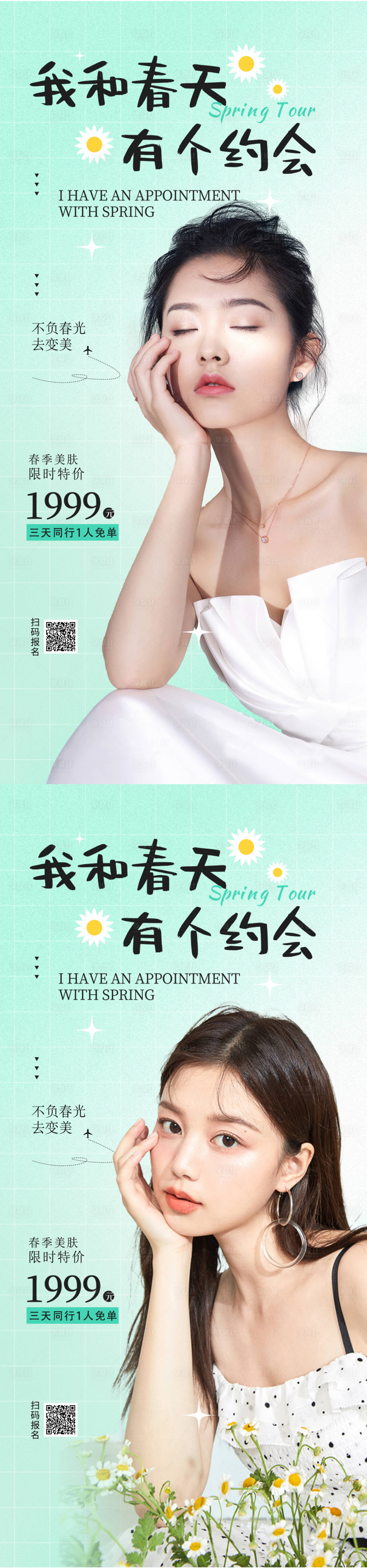 源文件下载【享设计】搜索编号：98720014763431999【医美春季促销活动海报】