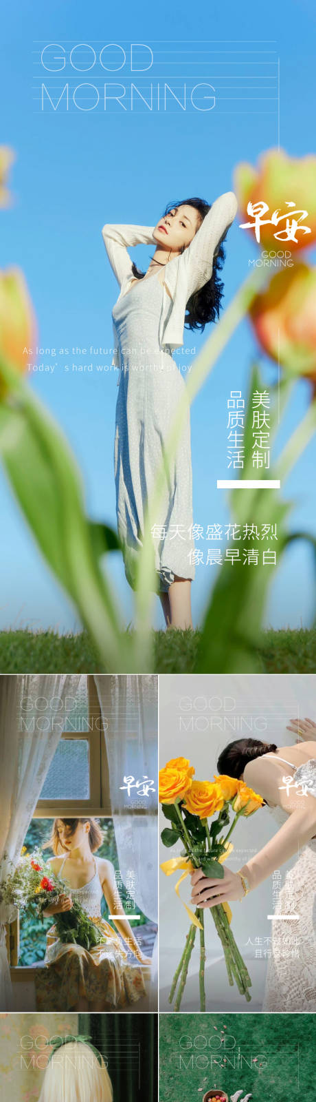 源文件下载【医美早安图系列海报】编号：31450014917203218