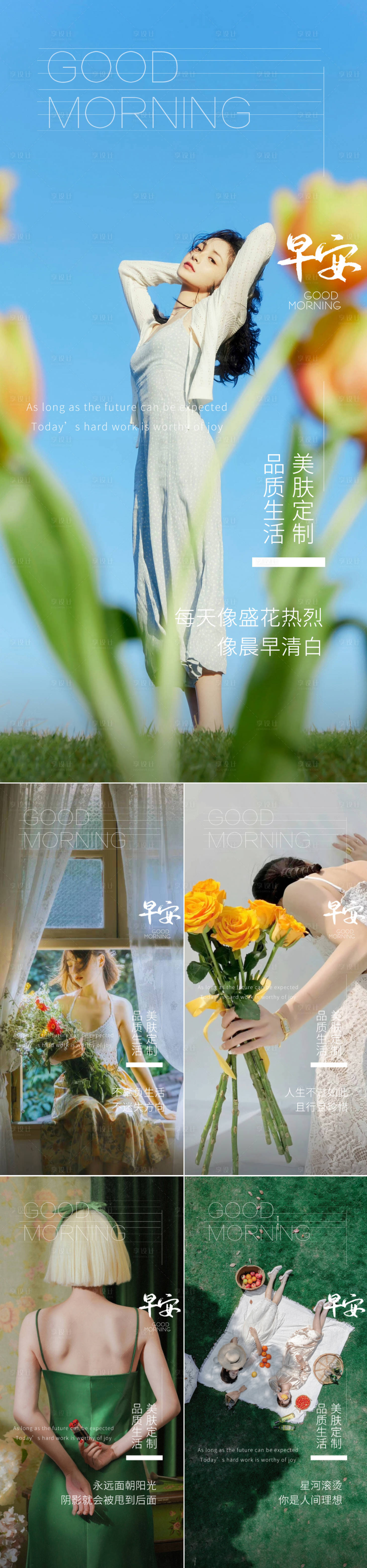 源文件下載【享設計】搜索編號：31450014917203218【醫美早安圖系列海報】