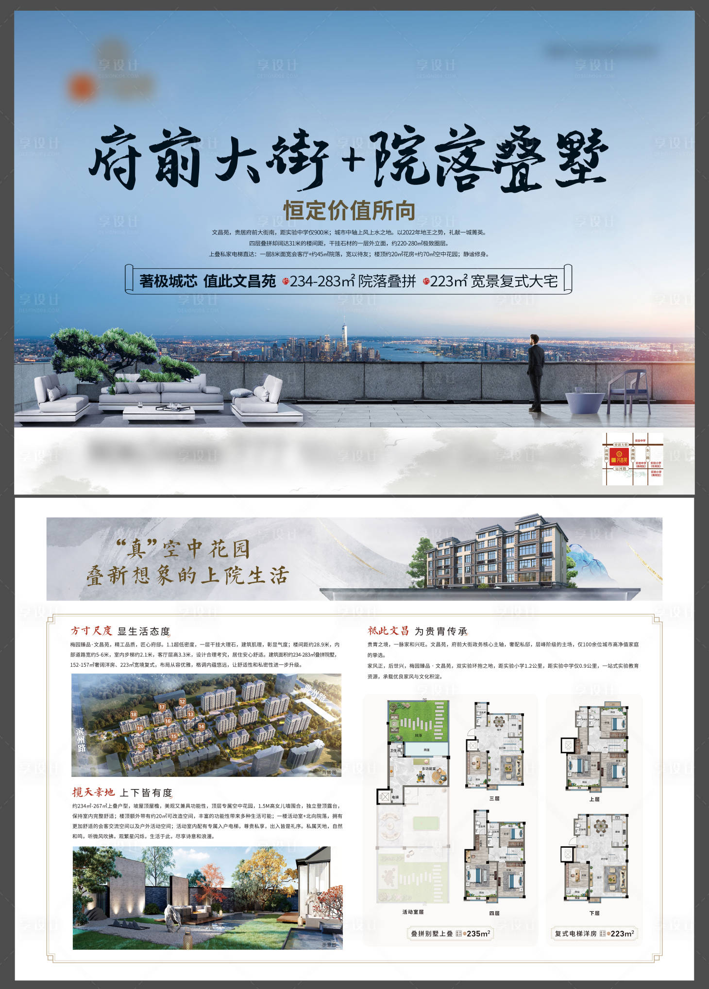 源文件下載【享設計】搜索編號：39090014533012574【地產中式疊墅加推單頁】