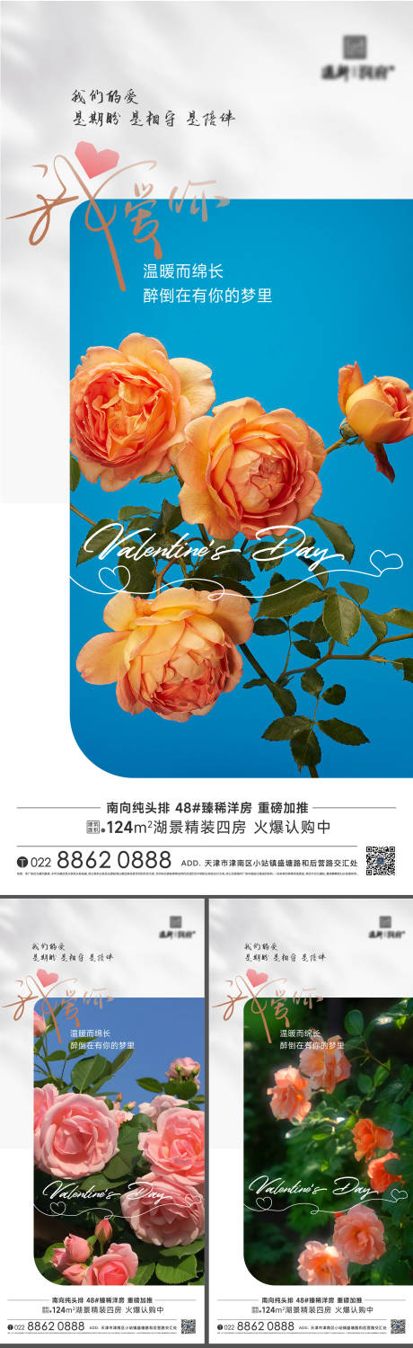 源文件下载【情人节海报】编号：97870014575443182
