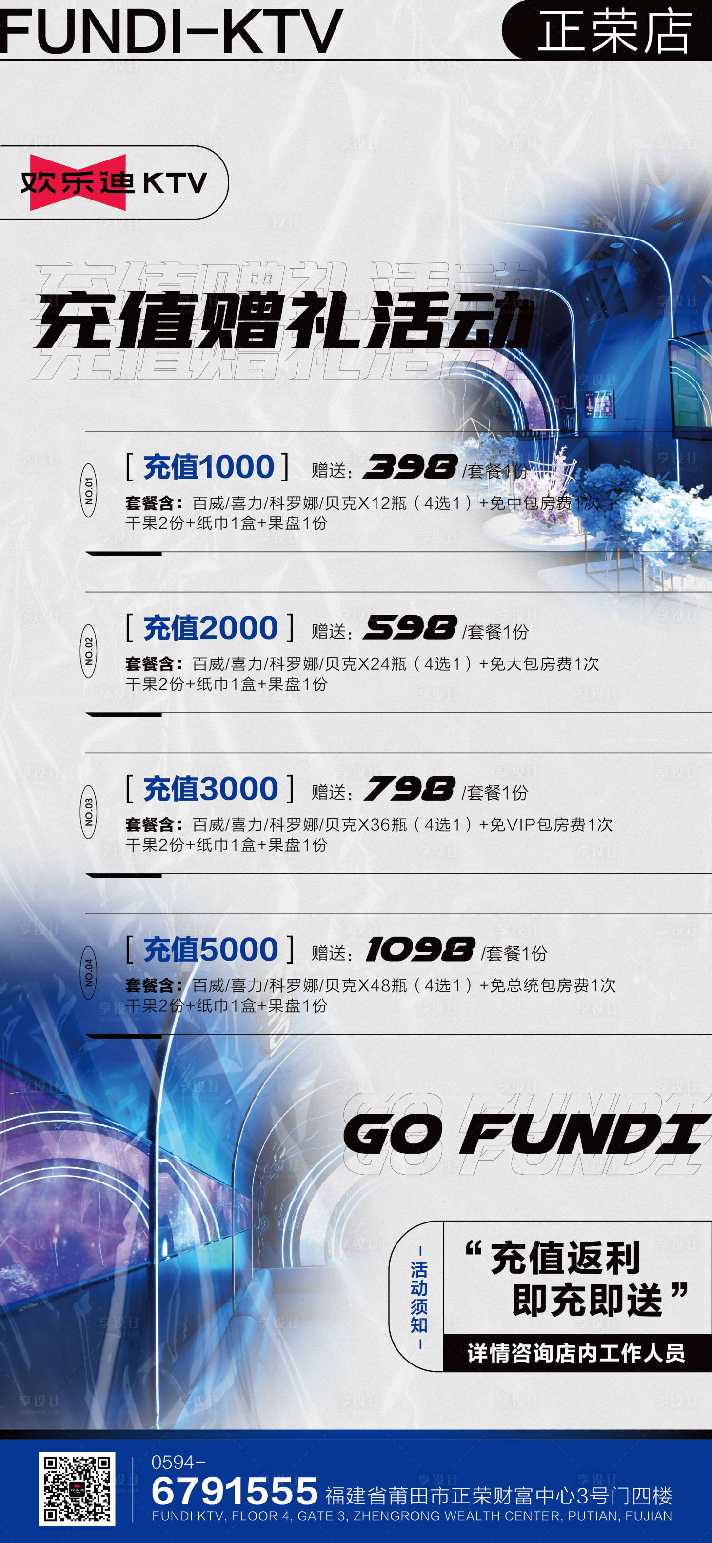 源文件下载【享设计】搜索编号：89040014934781733【酒吧夜店KTV会员充值酒水海报】