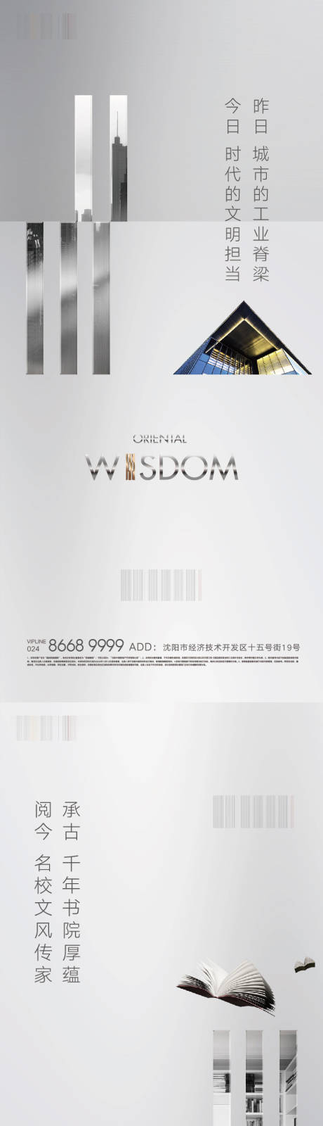 源文件下载【房地产建筑海报】编号：50850015025696052
