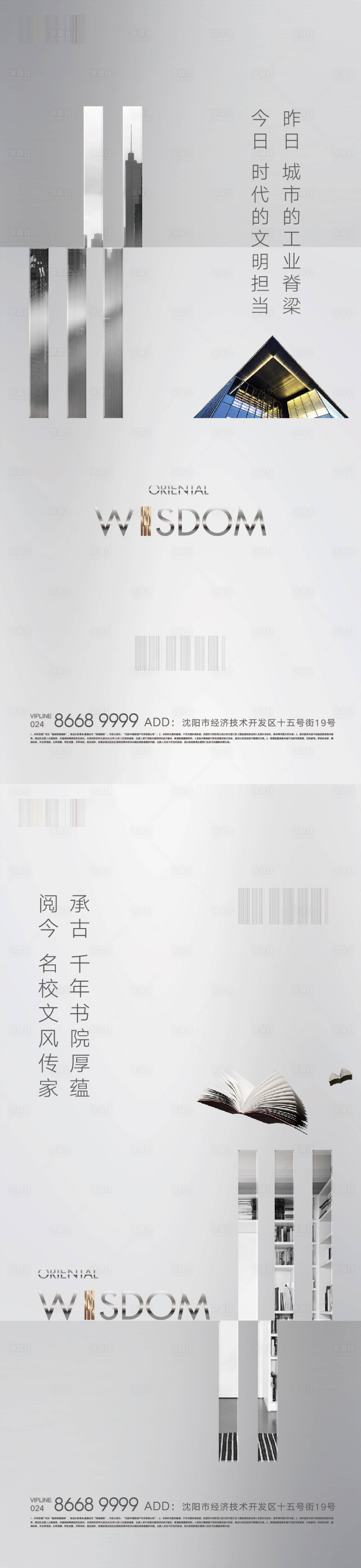 源文件下載【享設計】搜索編號：50850015025696052【房地產建筑海報】