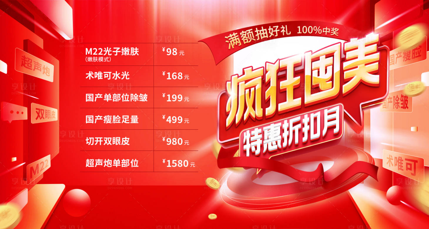 源文件下载【享设计】搜索编号：94160014574766033【特惠折扣月活动背景板】