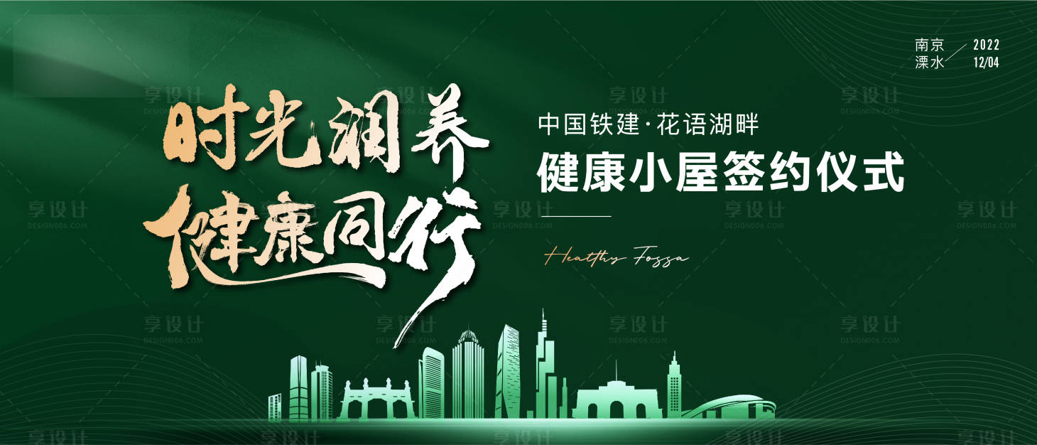 源文件下載【享設(shè)計(jì)】搜索編號(hào)：88710014908916522【健康小屋簽約儀式主畫面】