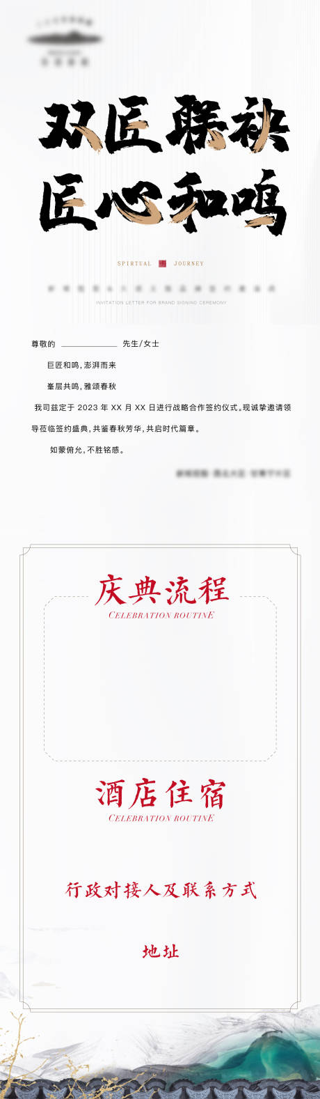 源文件下載【電子邀請函海報】編號：95180014843121249