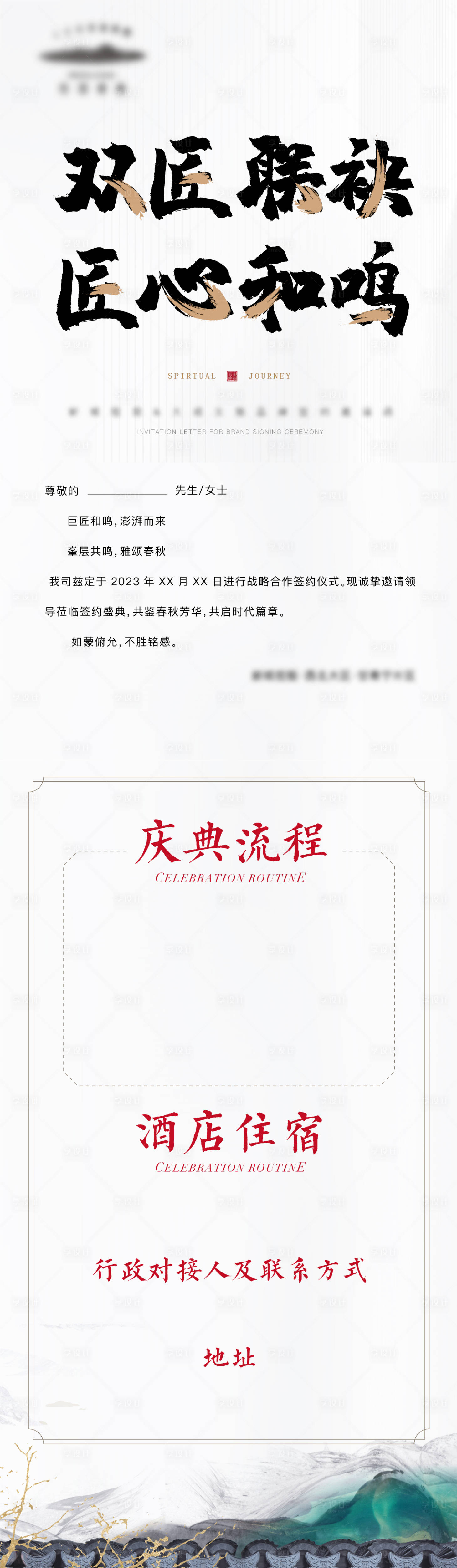 源文件下载【电子邀请函海报】编号：95180014843121249
