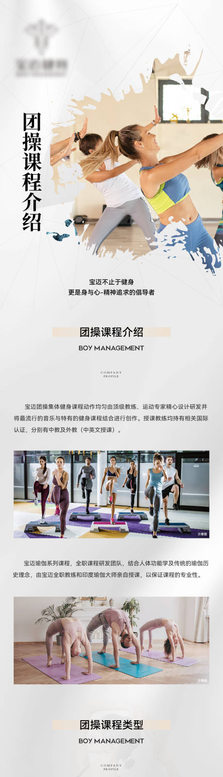 源文件下载【健身品牌团课长图】编号：10250014814228618