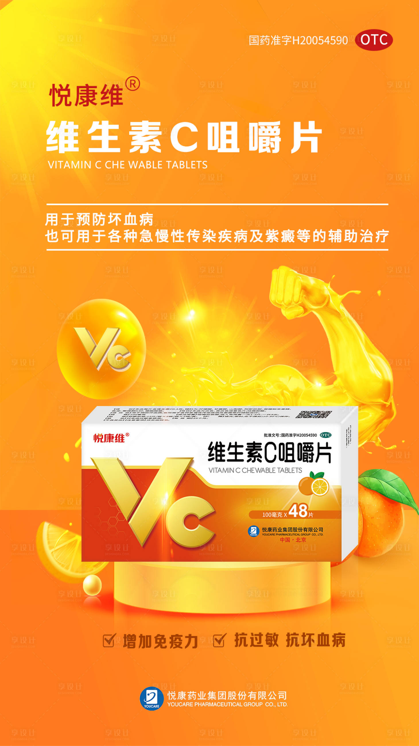 源文件下載【享設計】搜索編號：87070014530599573【醫藥行業產品海報】