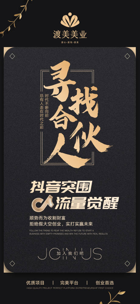源文件下载【享设计】搜索编号：66300014764608706【美业招商宣传海报】