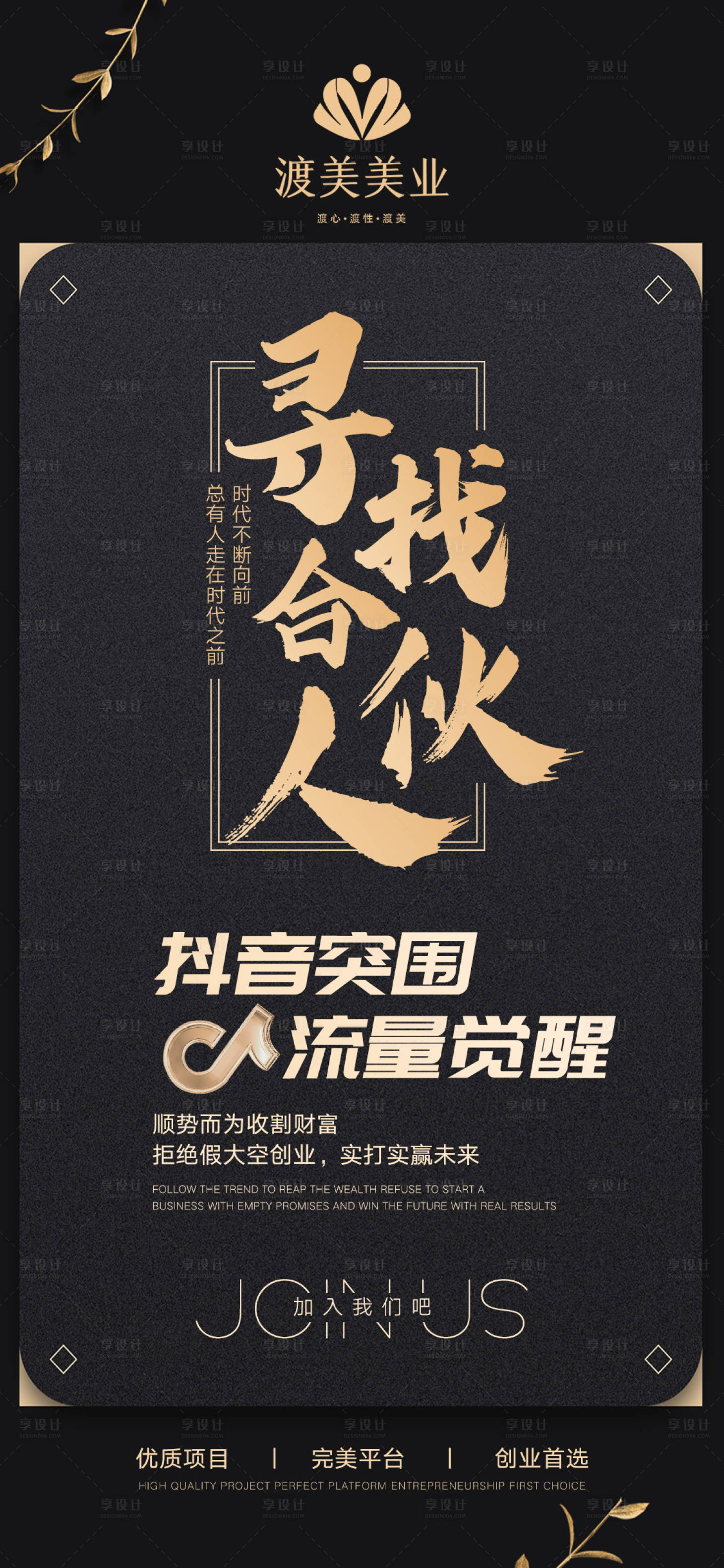 源文件下载【美业招商宣传海报】编号：66300014764608706