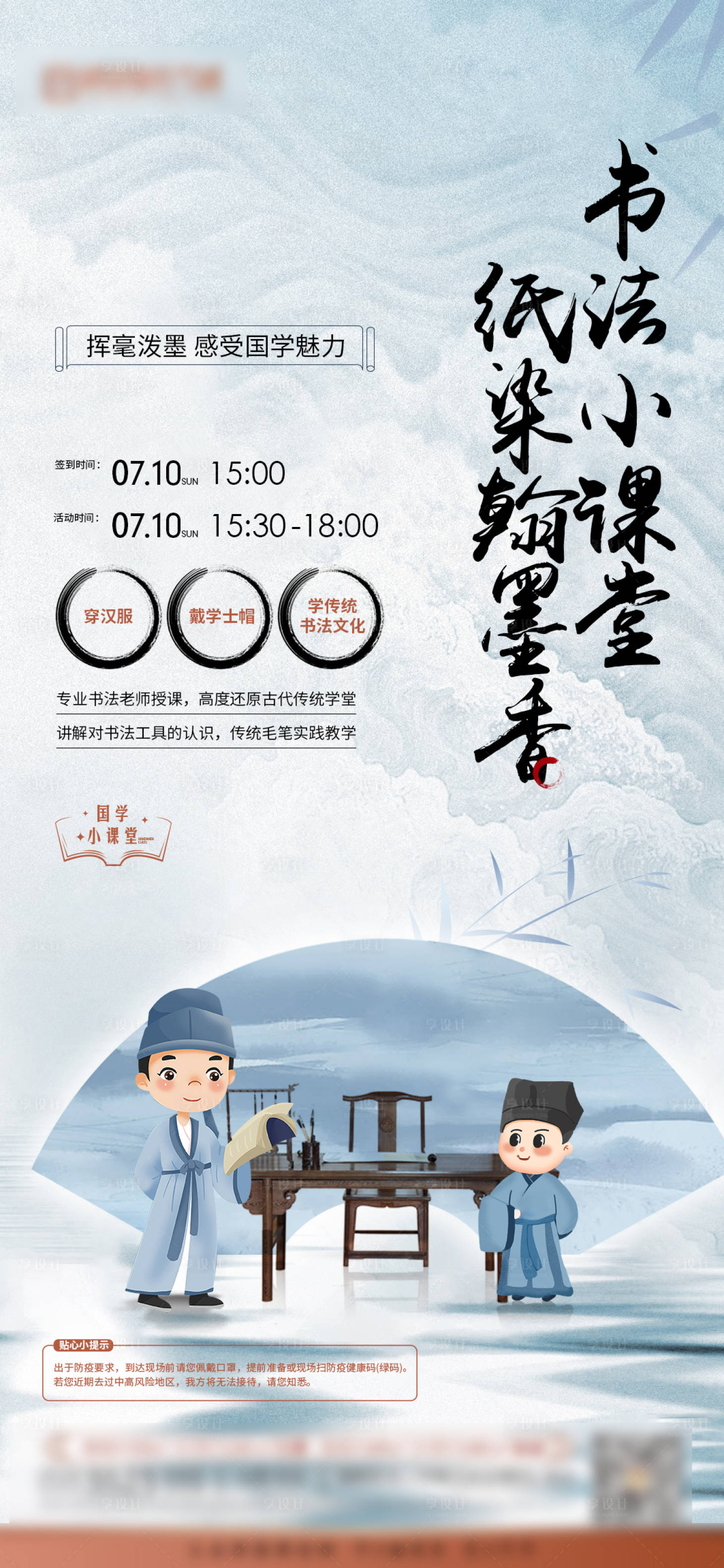 源文件下載【享設計】搜索編號：66390014646449718【國學書法小課堂活動海報】