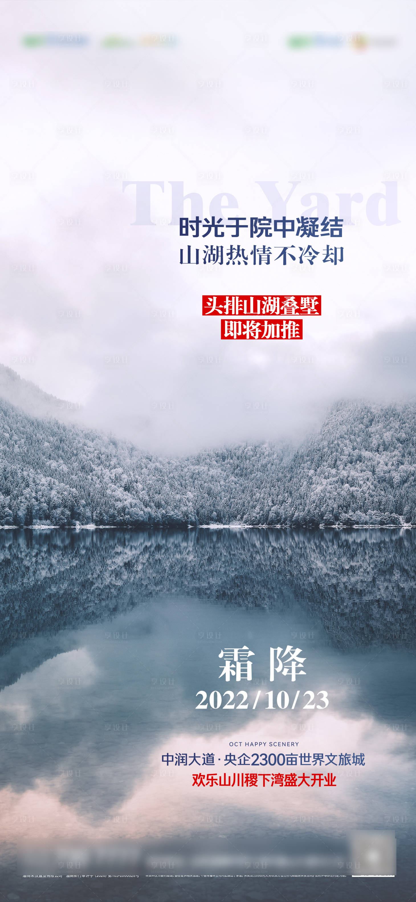 源文件下載【享設計】搜索編號：71620014734218539【霜降節氣海報】