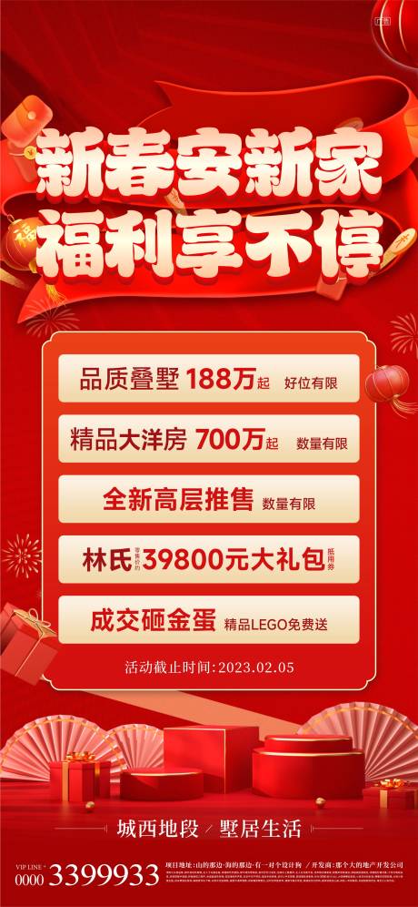 源文件下载【地产红金海报】编号：77990014904371128