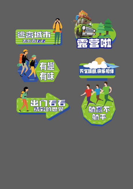源文件下载【手绘风露营拍照手举牌】编号：54050014574725925