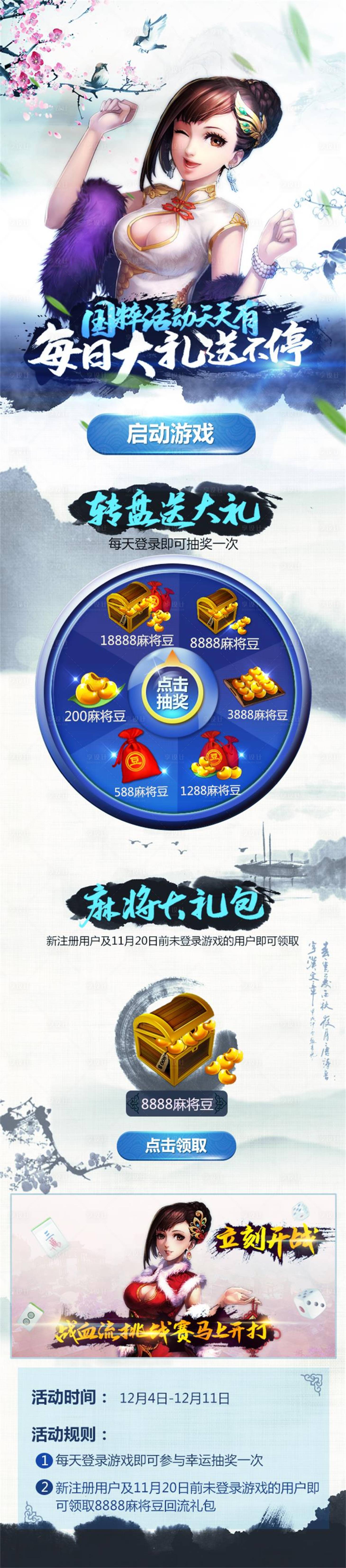 源文件下载【游戏活动专题页】编号：20540014992008102