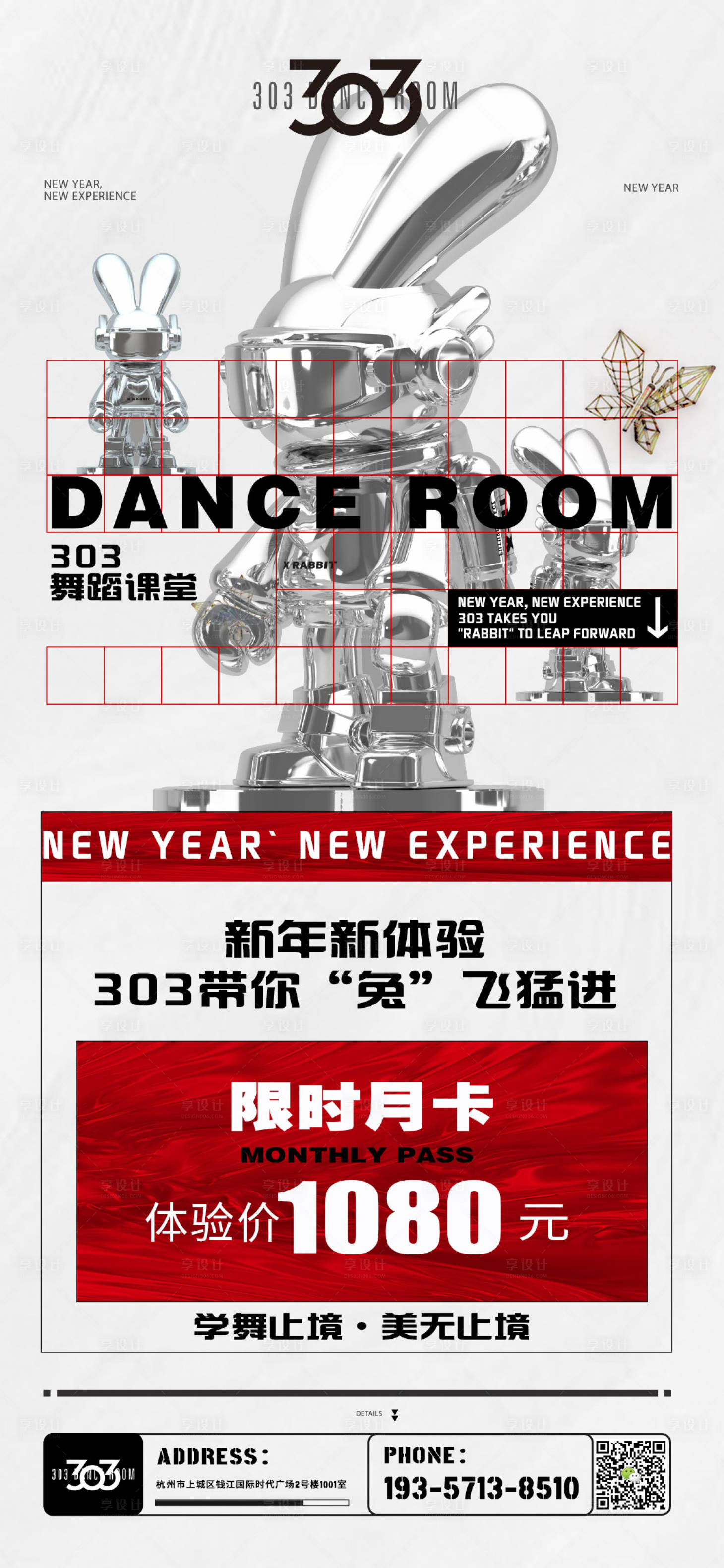 源文件下載【享設計】搜索編號：91420014450039856【潮流舞蹈海報】