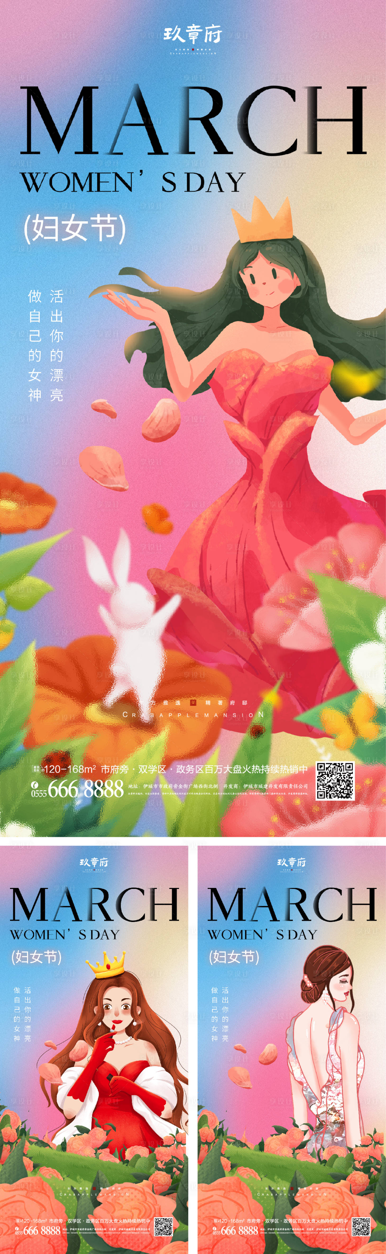 源文件下载【38妇女节女神节系列海报】编号：97710014726952599