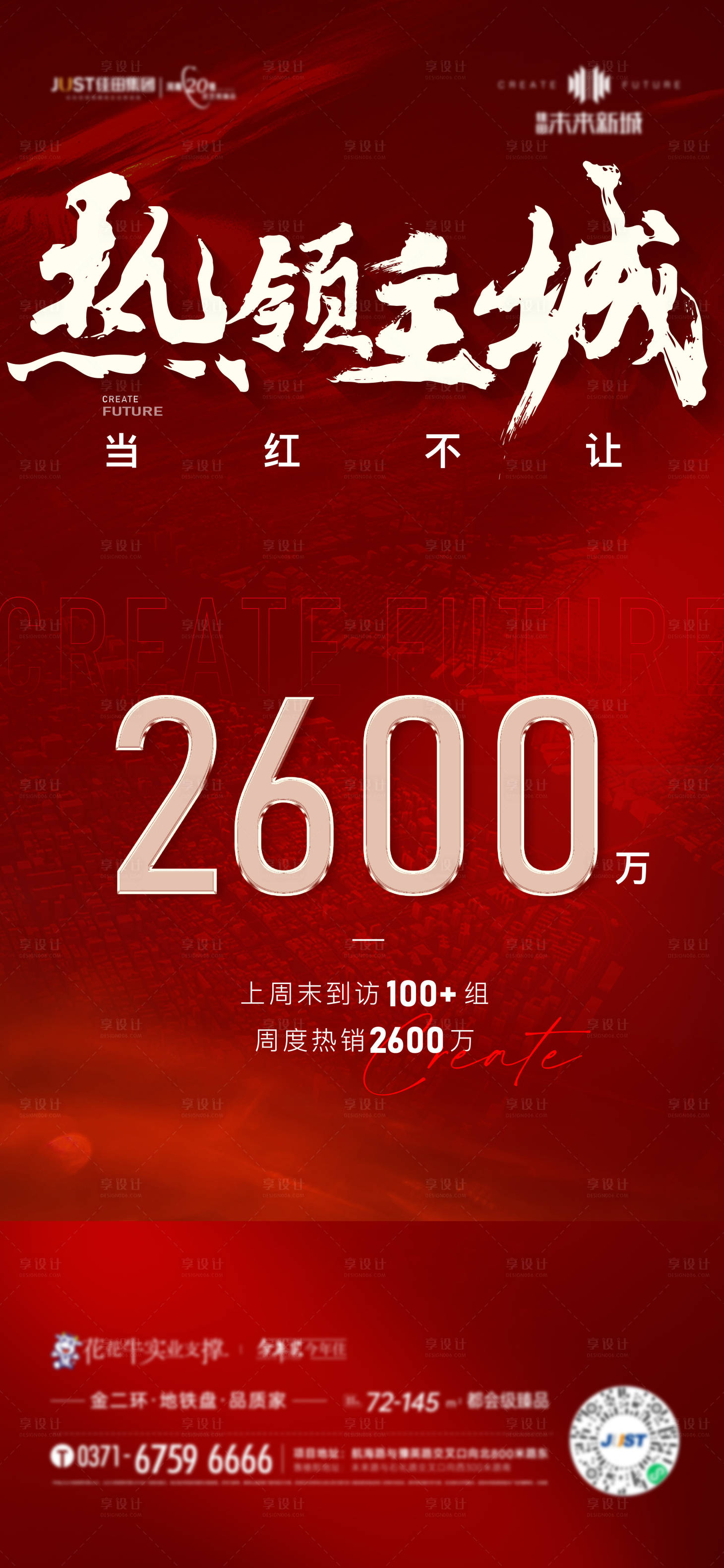 源文件下載【地產(chǎn)熱銷數(shù)字海報】編號：87600014825709167
