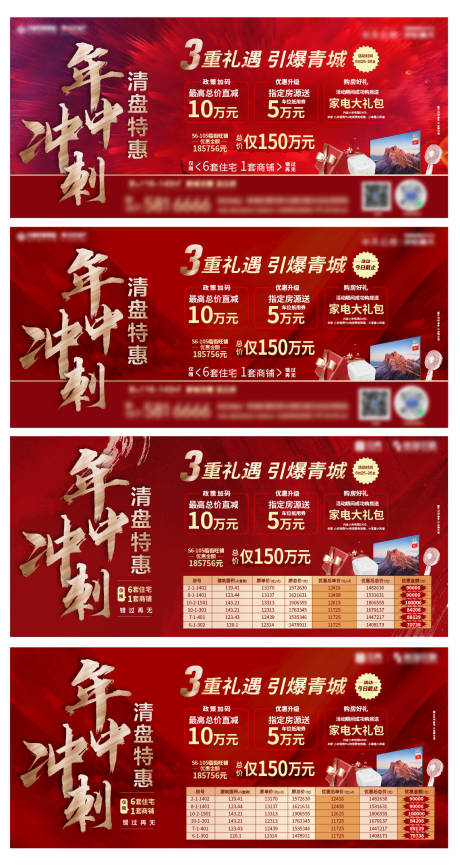 源文件下载【地产年中冲刺系列海报 】编号：33800014467051446