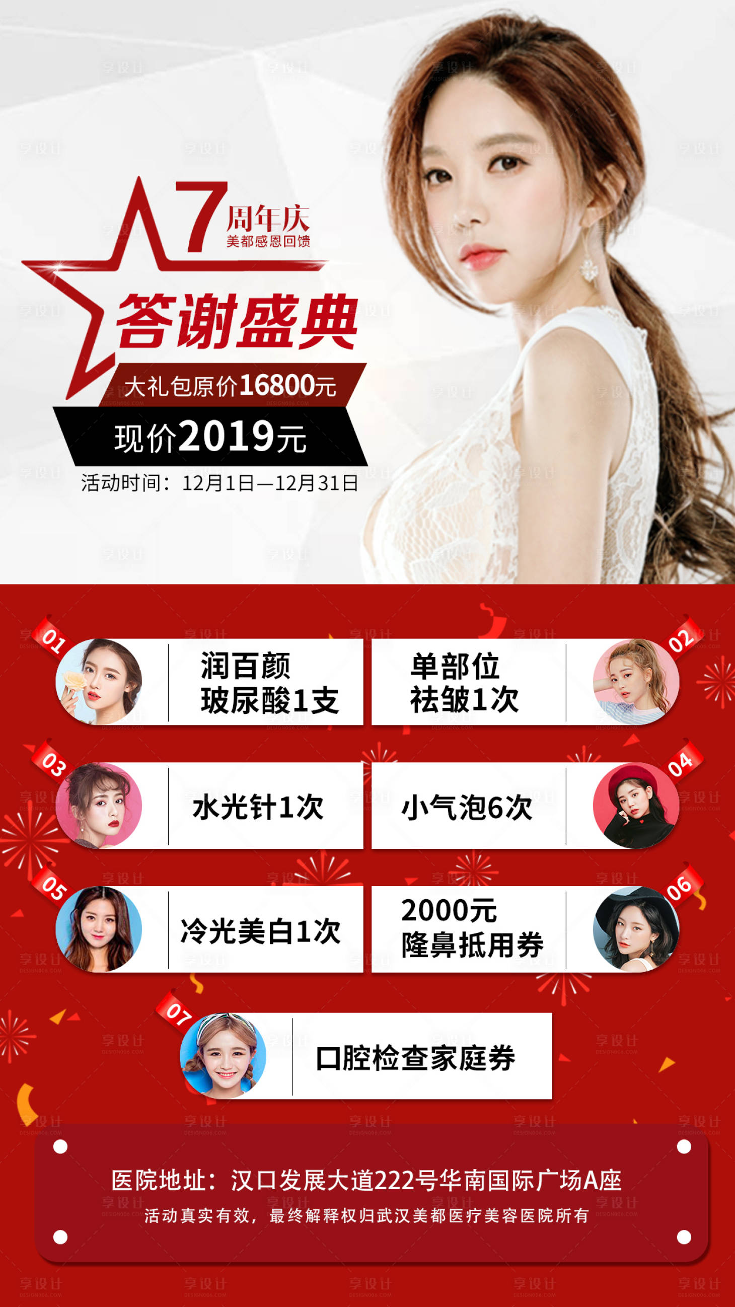 源文件下载【周年庆答谢礼包海报】编号：62670014705236317
