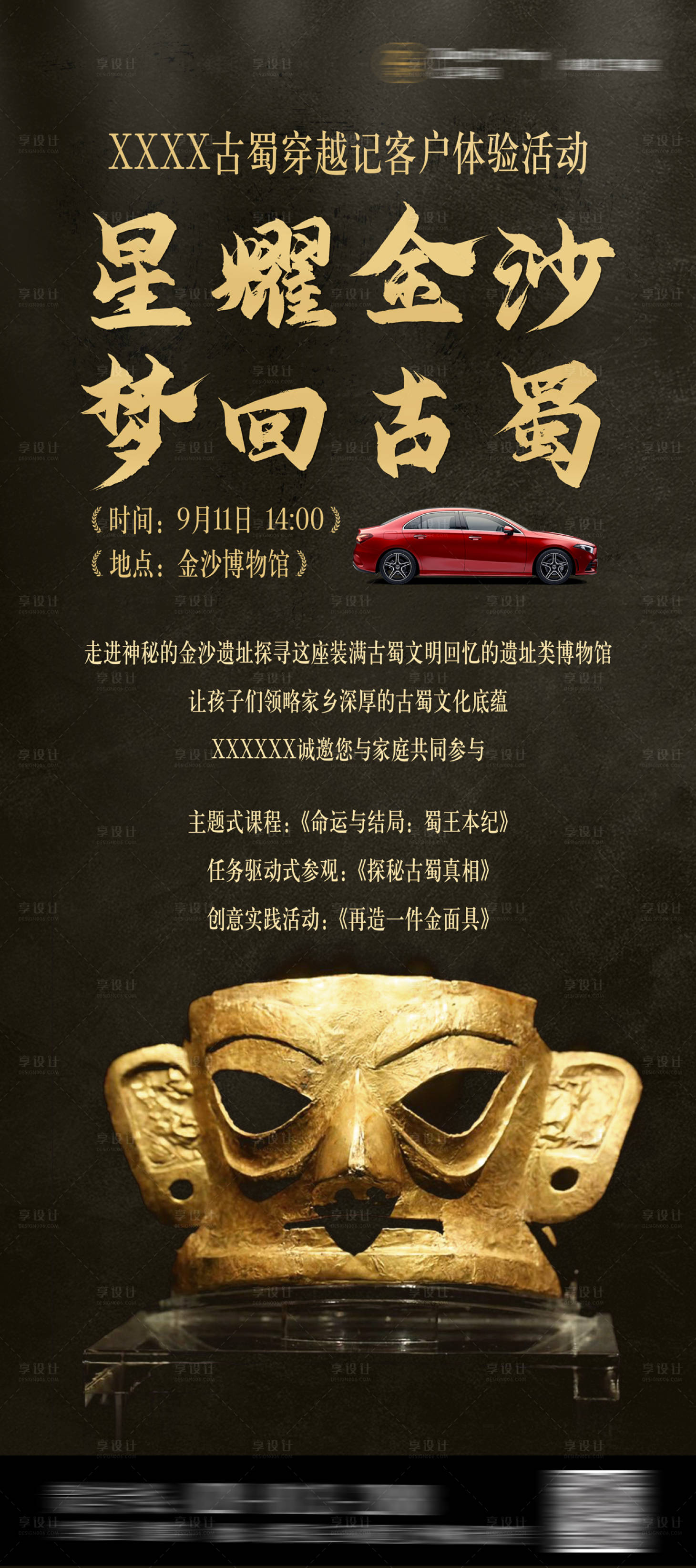 源文件下载【享设计】搜索编号：17360014933783322【古蜀文化邀约图】