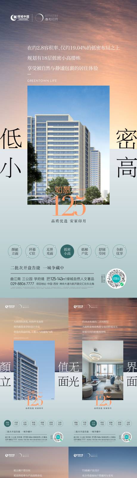 源文件下载【地产户型价值点系列单图】编号：20230225174330422