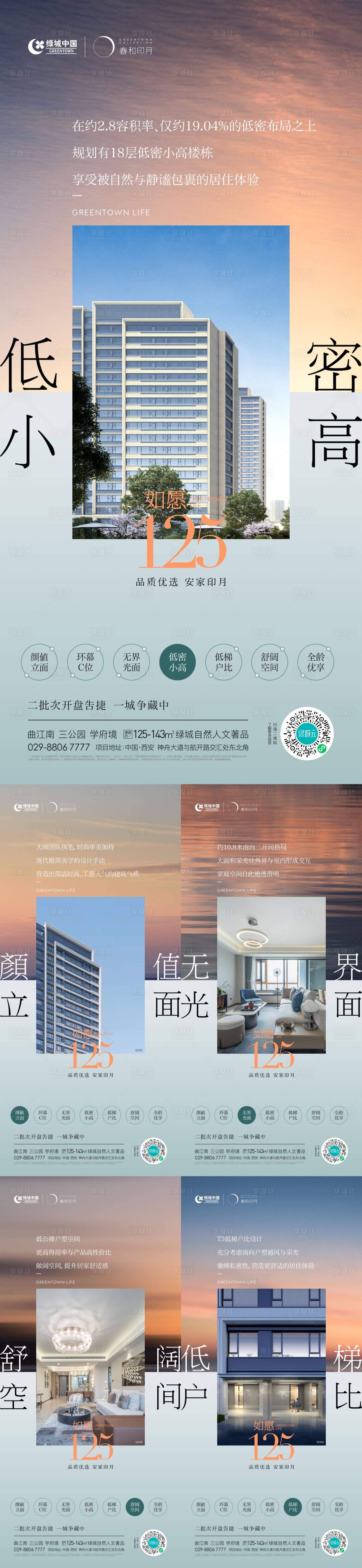 源文件下載【享設計】搜索編號：26470014981198771【地產戶型價值點系列單圖】