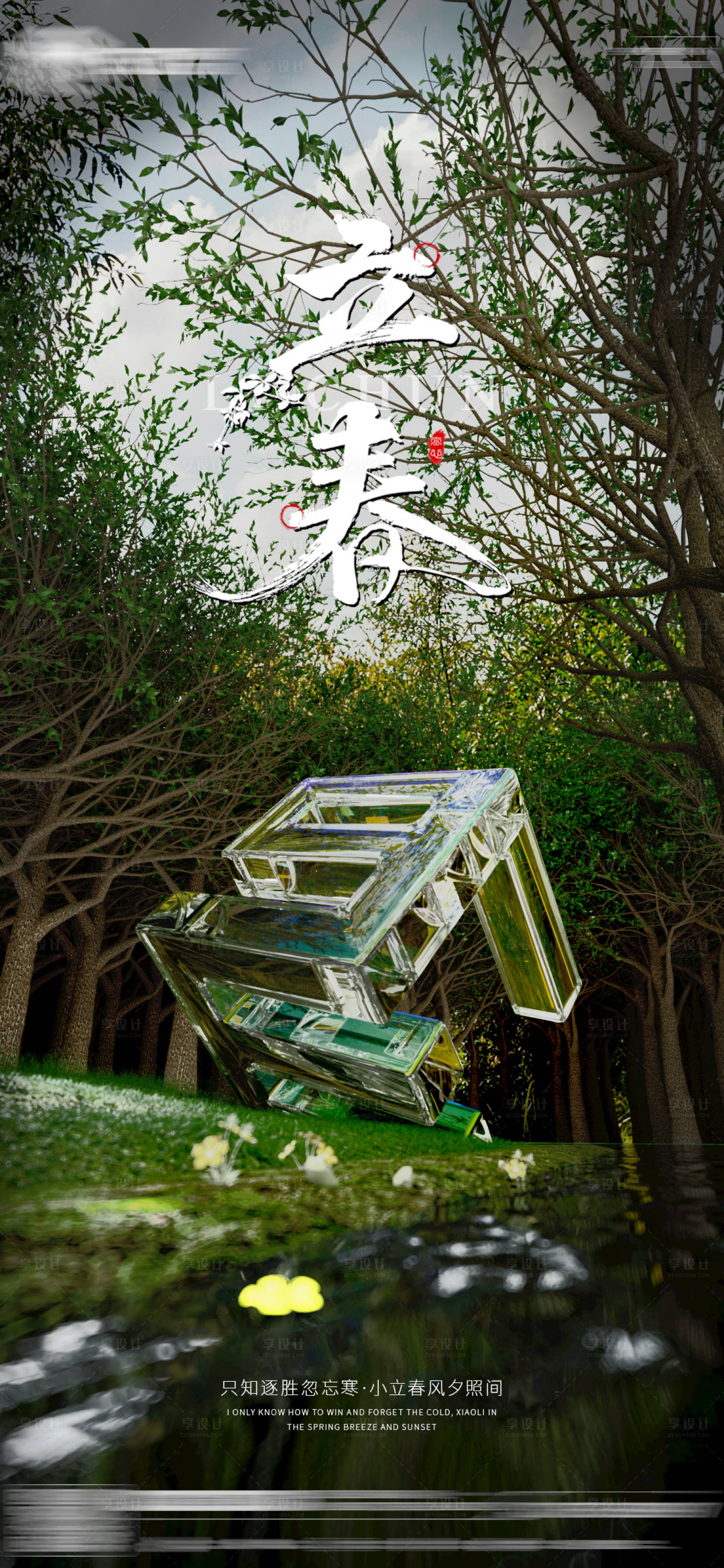 源文件下载【享设计】搜索编号：59930014876829582【酒吧立春】