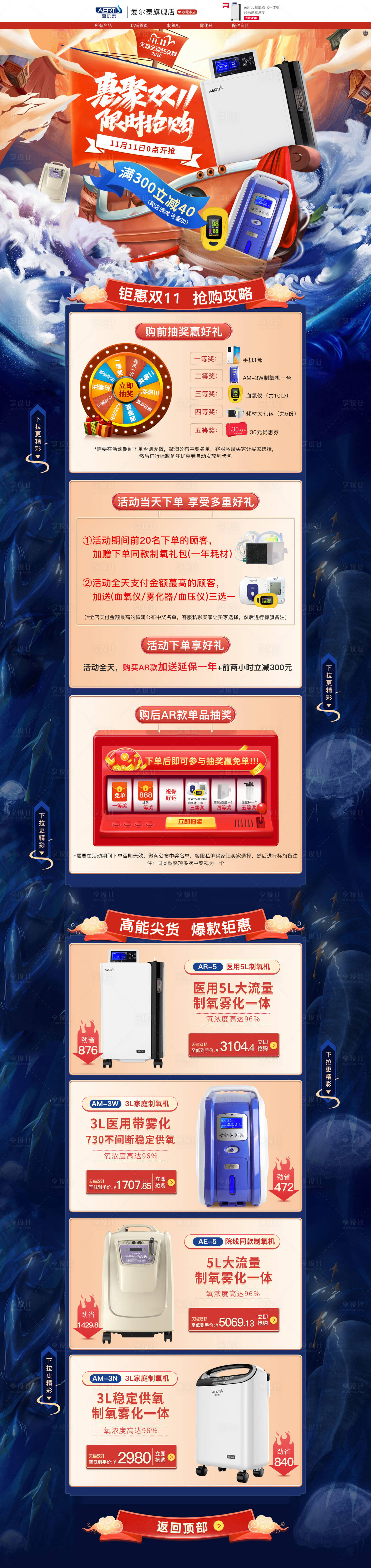 源文件下載【享設計】搜索編號：93290014560293874【保健品雙11活動首頁】