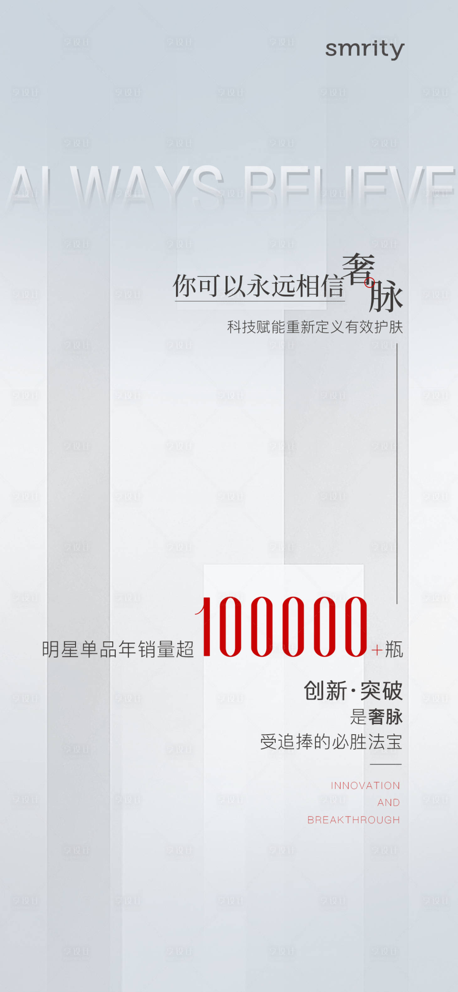 源文件下載【享設(shè)計】搜索編號：42560014891989782【熱銷業(yè)績海報】