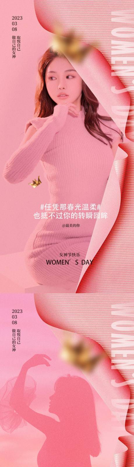 源文件下载【享设计】搜索编号：36020014959758032【女神节温馨系列海报】