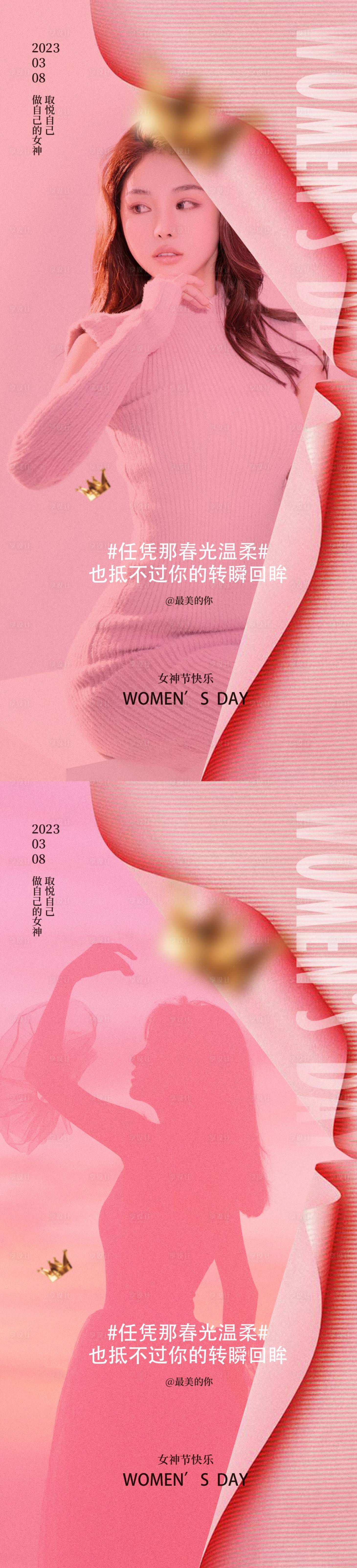 源文件下载【享设计】搜索编号：36020014959758032【女神节温馨系列海报】