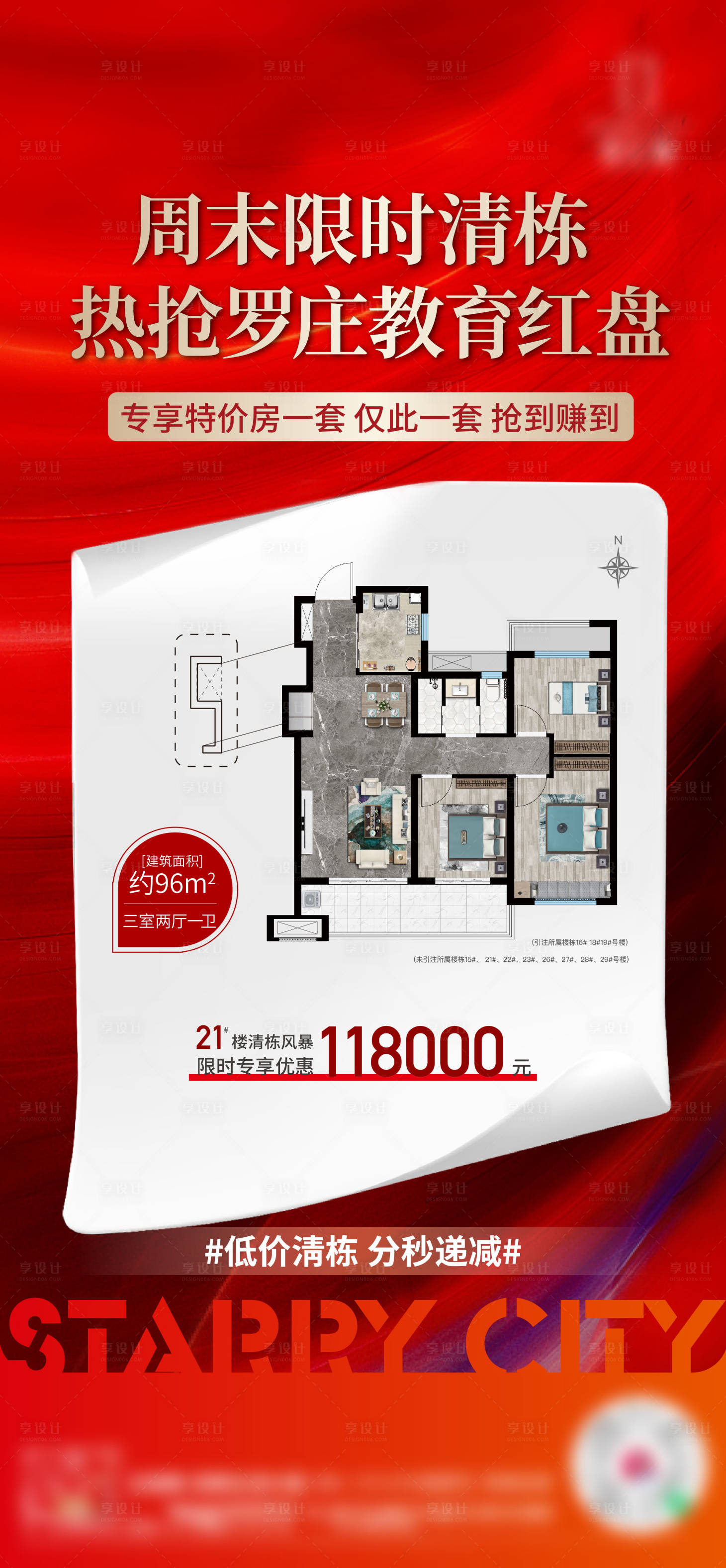 源文件下载【享设计】搜索编号：53920014874842944【地产户型钜惠海报】