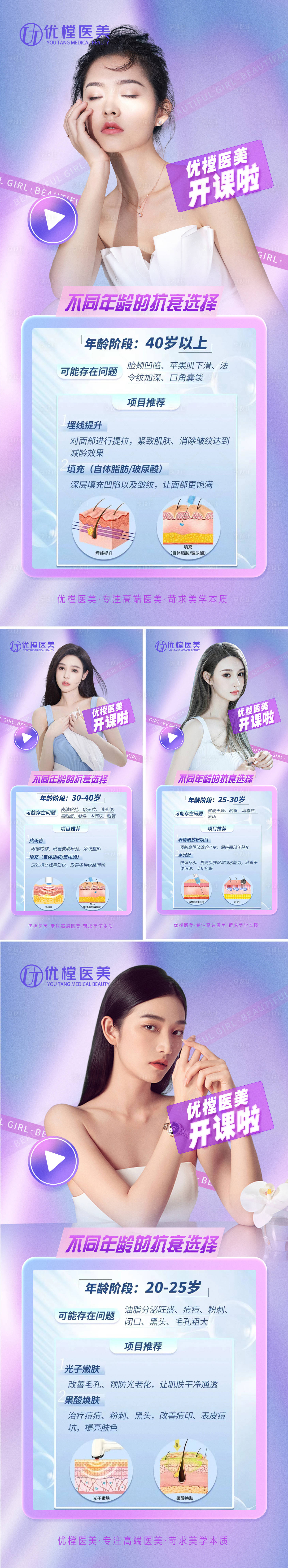 源文件下载【享设计】搜索编号：13280014761798629【医美科普人物系列海报】