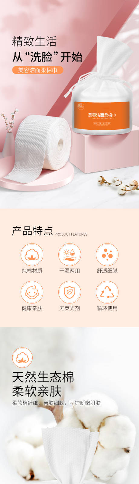 源文件下载【洗脸巾详情页】编号：64160014438752850